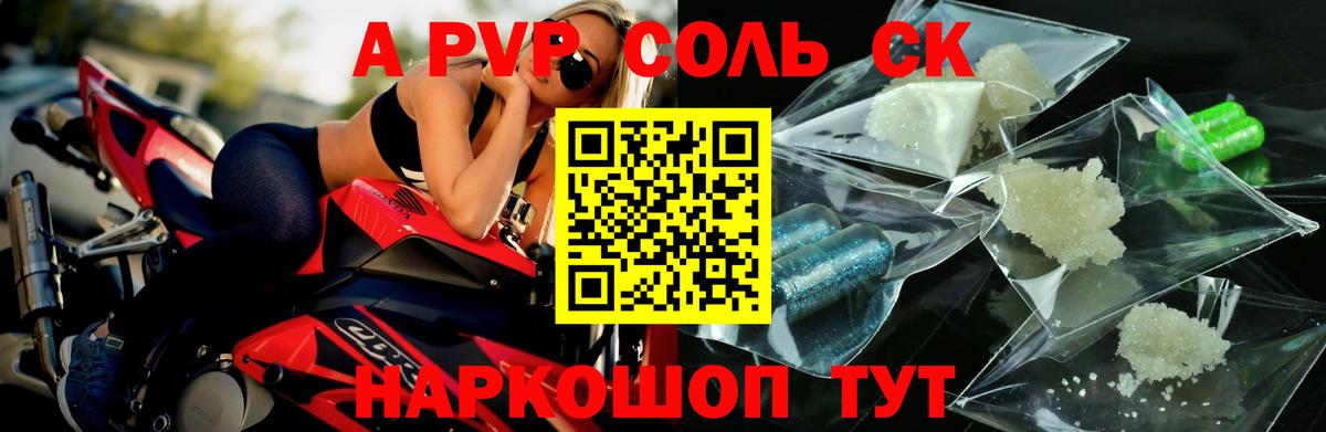 купить   APVP СК  Alpha-PVP СК КРИС  Alpha-PVP СК КРИС  A PVP  Вход с VPN  Клин 