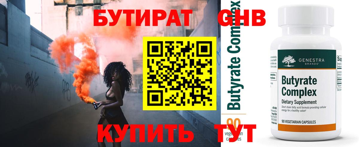 Бутират буратино Клин