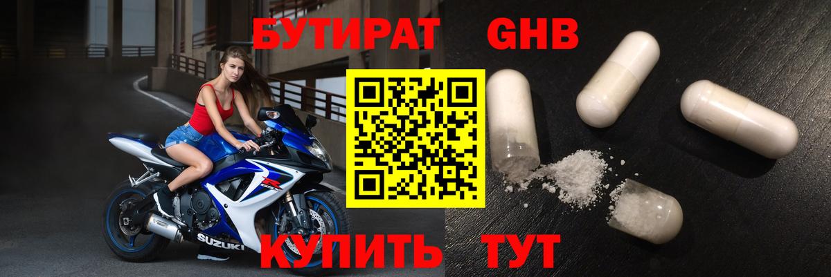 Бутират вода  Вход с VPN  Клин 
