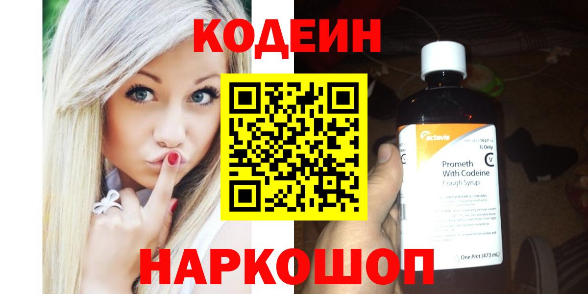 Кодеин Purple Drank  Вход с VPN  Клин  Кодеин Purple Drank 