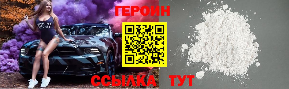 ГЕРОИН Heroin  Вход с VPN  ГЕРОИН  Клин 