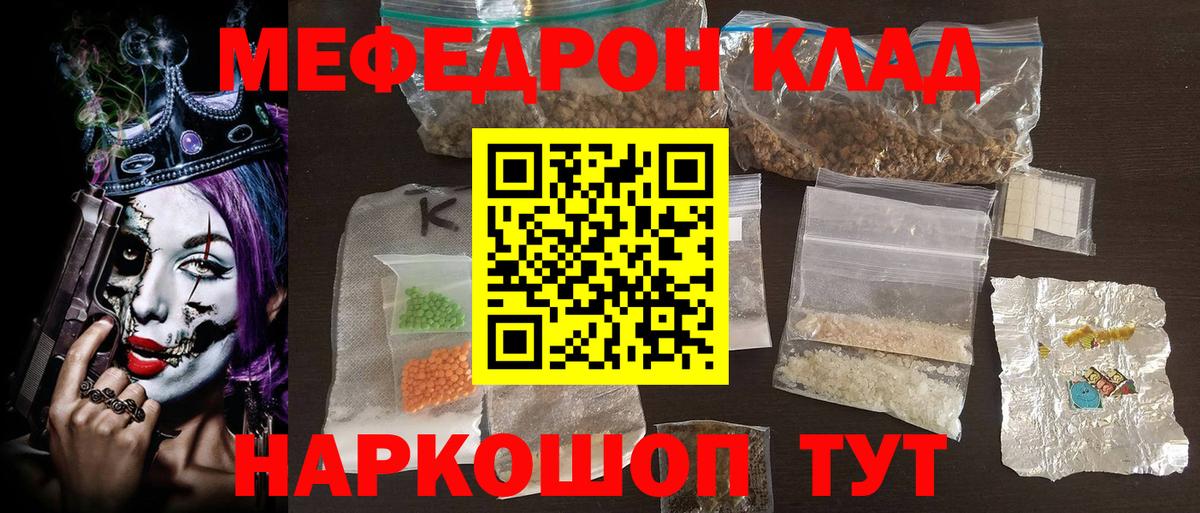 Меф мяу мяу мука Клин