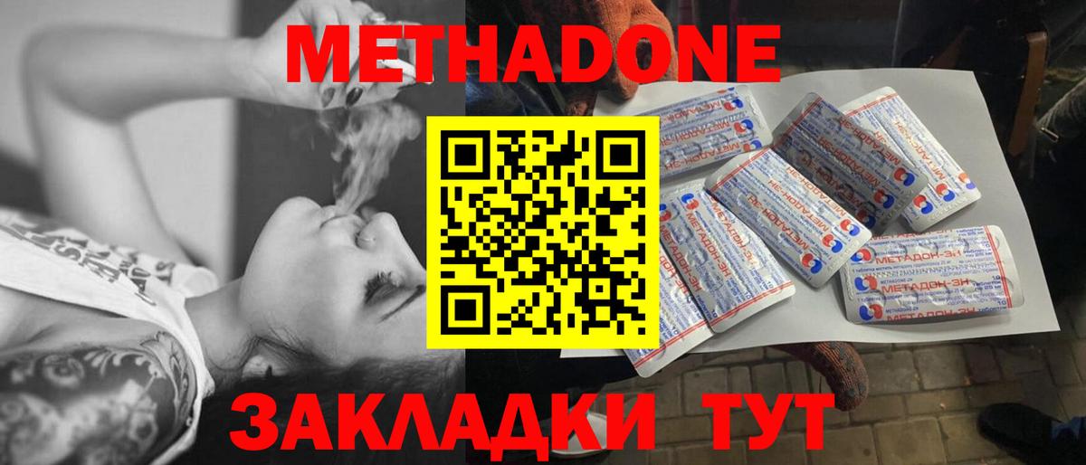 Метадон мёд Клин
