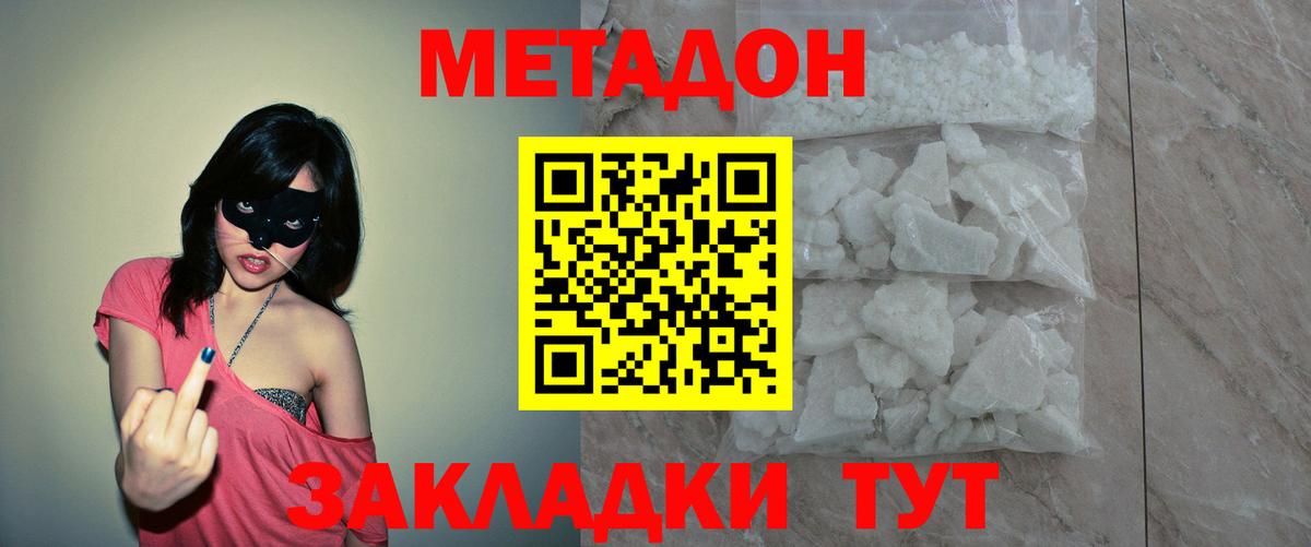 Метадон белоснежный  МЕТАДОН мёд  Клин  Вход с VPN 