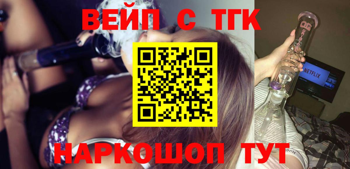Дистиллят ТГК вейп  ТГК гашишное масло  Вход с VPN  Клин 